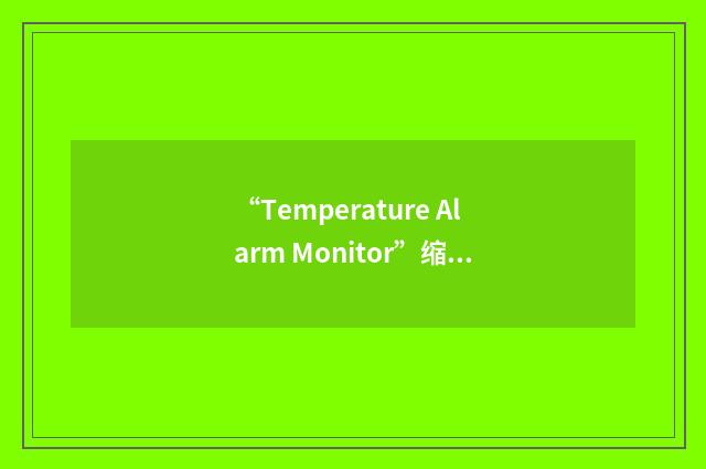 “Temperature Alarm Monitor”缩略