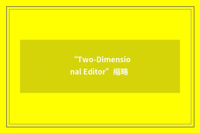 “Two-Dimensional Editor”缩略