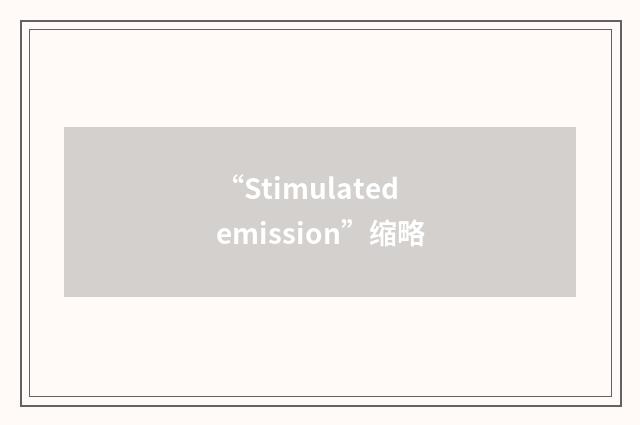 “Stimulated emission”缩略