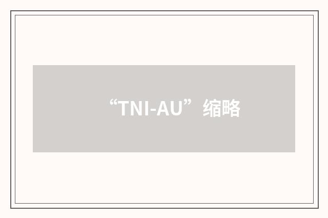 “TNI-AU”缩略