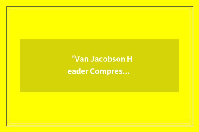 “Van Jacobson Header Compression”缩略