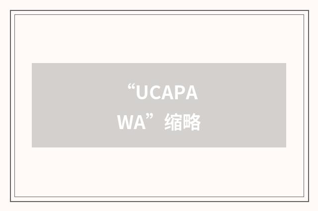 “UCAPAWA”缩略