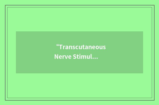 “Transcutaneous Nerve Stimulation Analgesia”缩略
