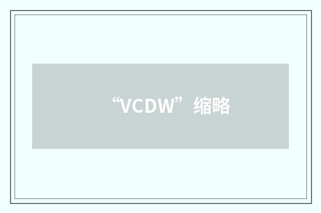 “VCDW”缩略