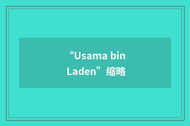 “Usama bin Laden”缩略