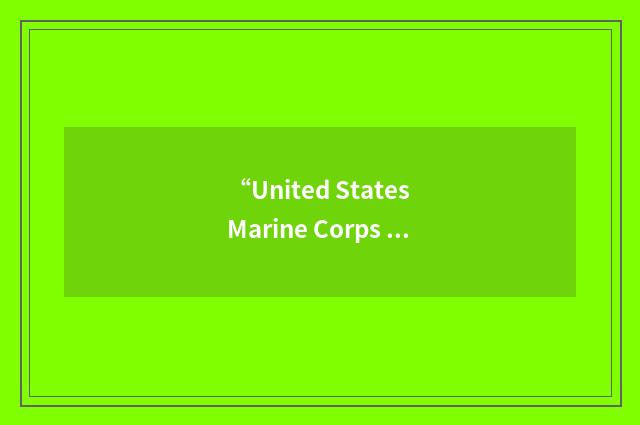 “United States Marine Corps Force Reconnaissance”缩略