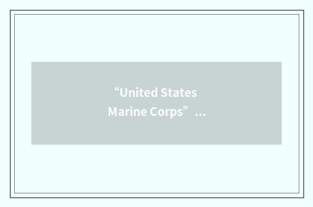 “United States Marine Corps”缩略