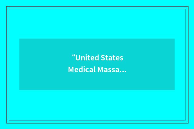 “United States Medical Massage Association”缩略