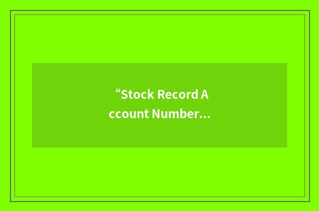 “Stock Record Account Number”缩略