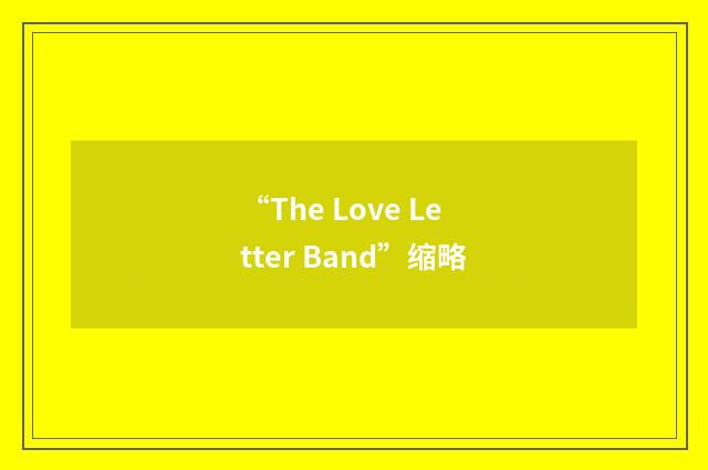 “The Love Letter Band”缩略