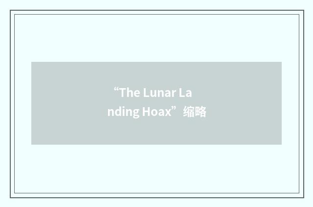 “The Lunar Landing Hoax”缩略