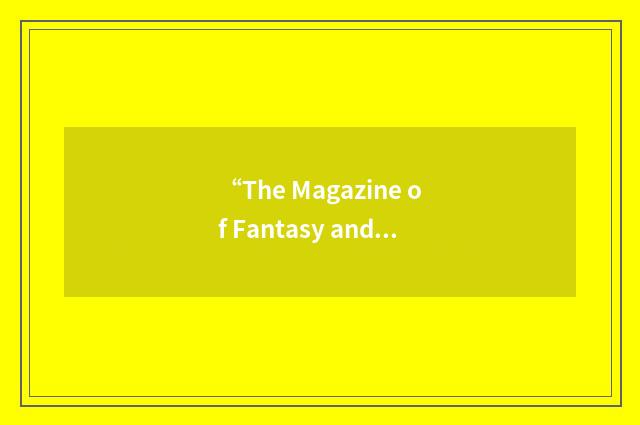 “The Magazine of Fantasy and Science Fiction”缩略
