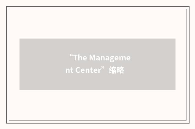 “The Management Center”缩略