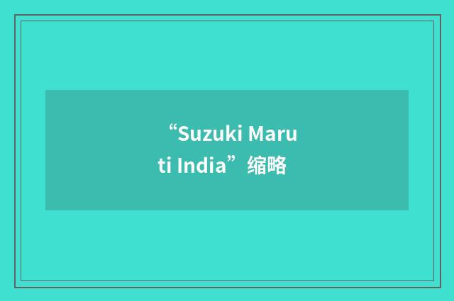 “Suzuki Maruti India”缩略