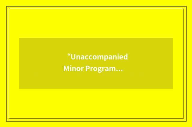 “Unaccompanied Minor Program”缩略