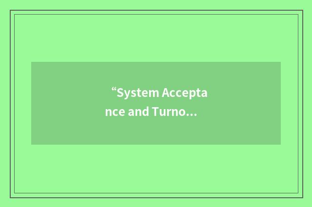 “System Acceptance and Turnover Plan”缩略