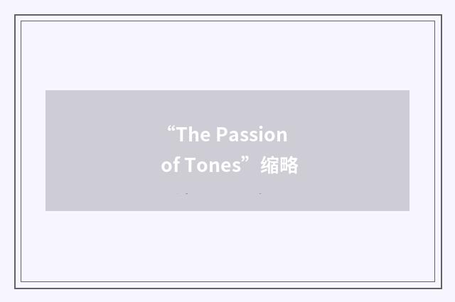 “The Passion of Tones”缩略