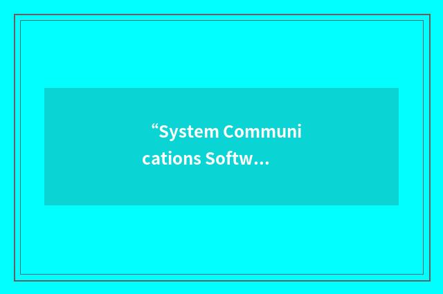 “System Communications Software”缩略