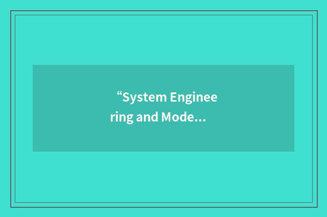 “System Engineering and Modeling”缩略