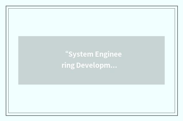 “System Engineering Development Proposal”缩略