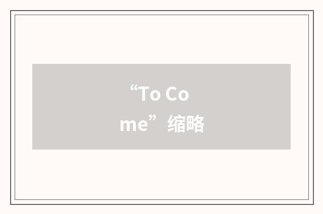 “To Come”缩略