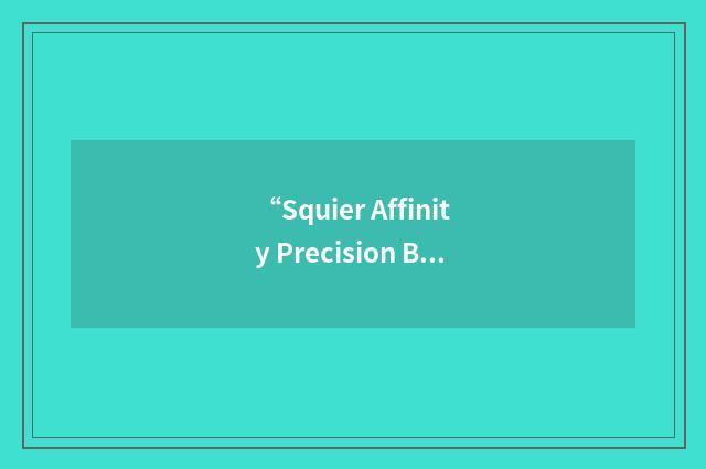 “Squier Affinity Precision Bass”缩略