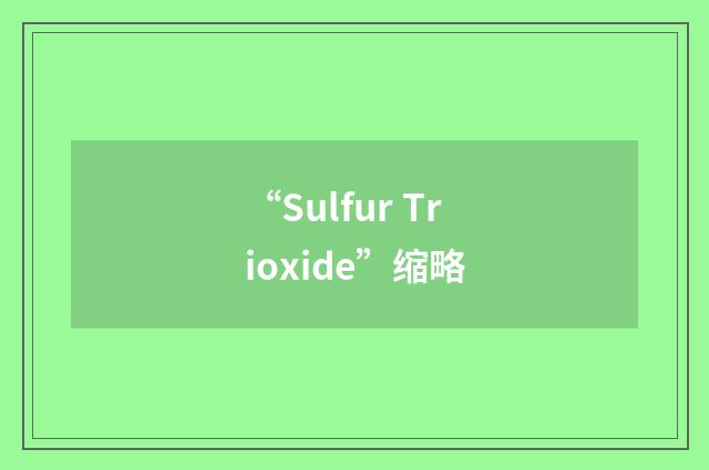 “Sulfur Trioxide”缩略