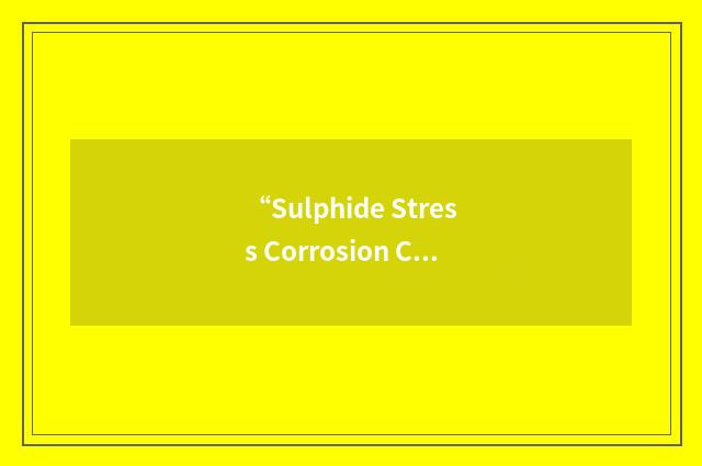 “Sulphide Stress Corrosion Cracking”缩略