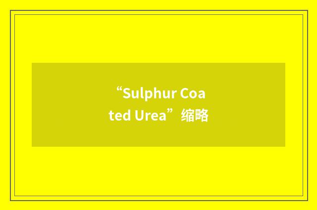 “Sulphur Coated Urea”缩略