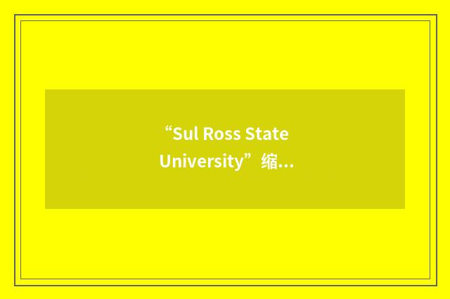 “Sul Ross State University”缩略