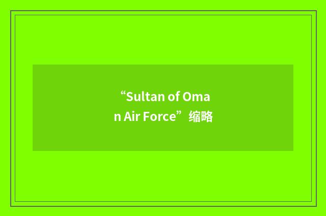 “Sultan of Oman Air Force”缩略