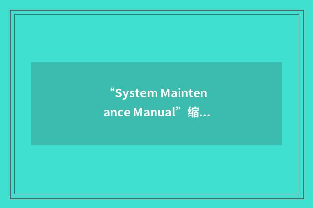 “System Maintenance Manual”缩略