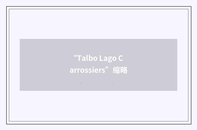 “Talbo Lago Carrossiers”缩略