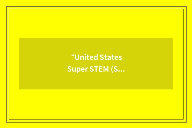 “United States Super STEM (Science”缩略
