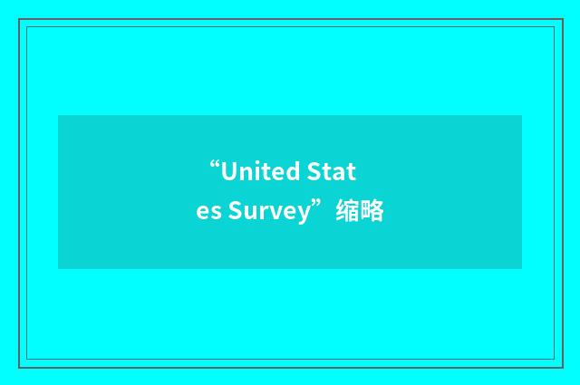 “United States Survey”缩略