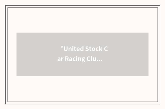 “United Stock Car Racing Club”缩略