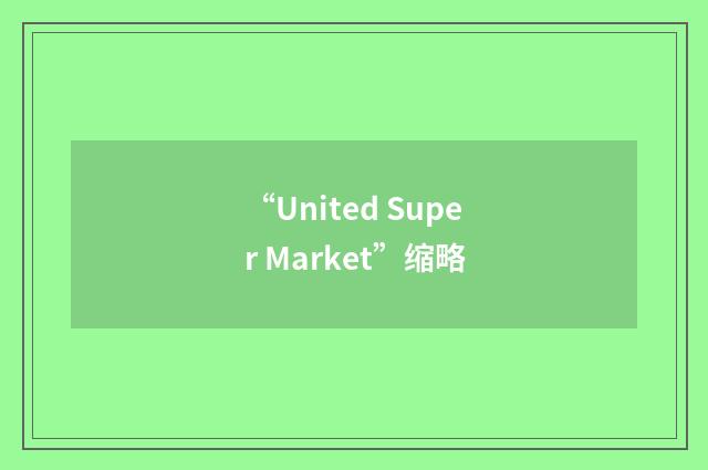 “United Super Market”缩略