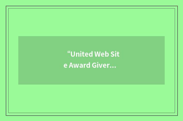 “United Web Site Award Givers”缩略