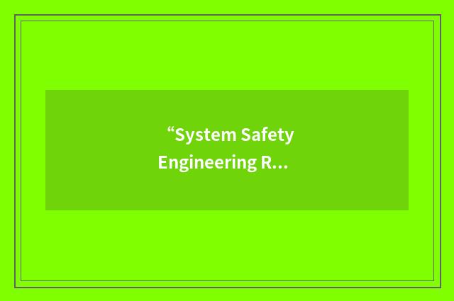 “System Safety Engineering Report”缩略