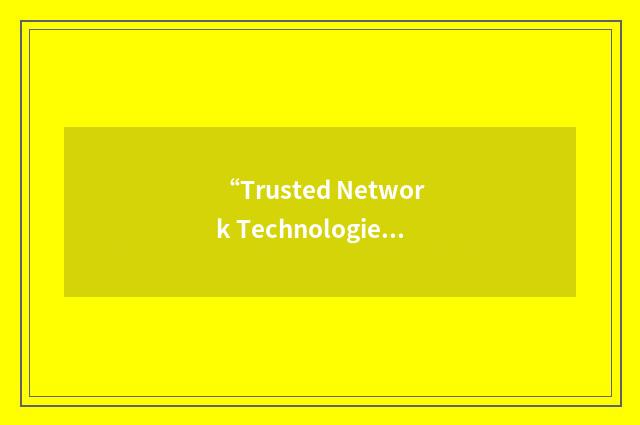 “Trusted Network Technologies”缩略