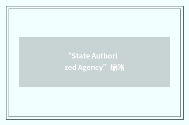 “State Authorized Agency”缩略