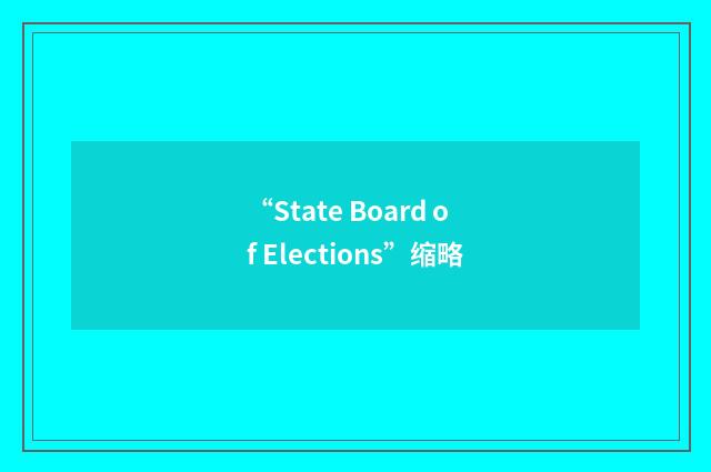 “State Board of Elections”缩略