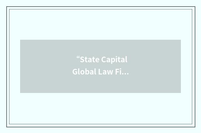 “State Capital Global Law Firm Group”缩略