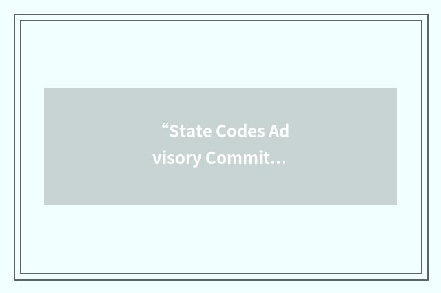 “State Codes Advisory Committee”缩略