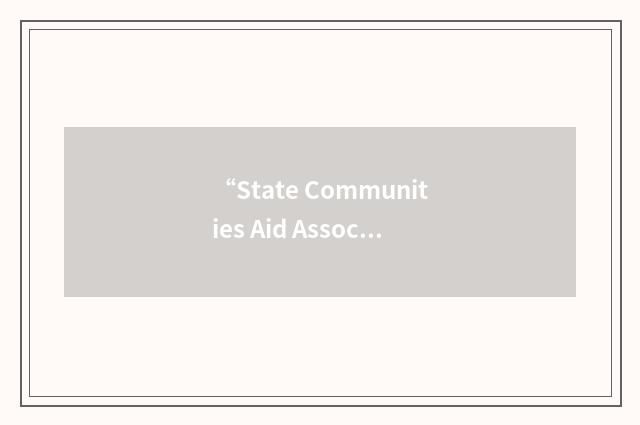 “State Communities Aid Association”缩略