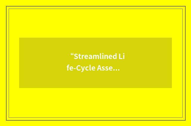 “Streamlined Life-Cycle Assessment”缩略