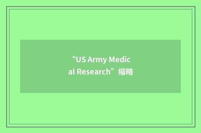 “US Army Medical Research”缩略