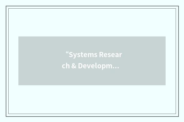 “Systems Research & Development”缩略