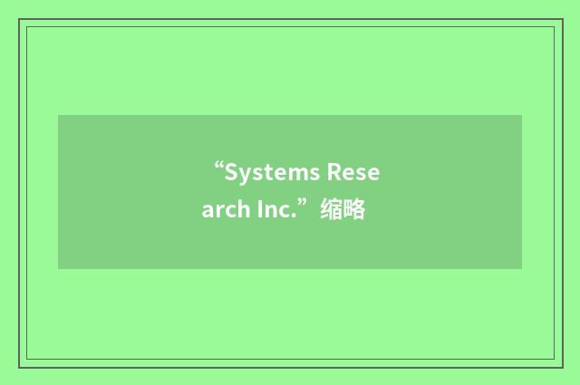 “Systems Research Inc.”缩略
