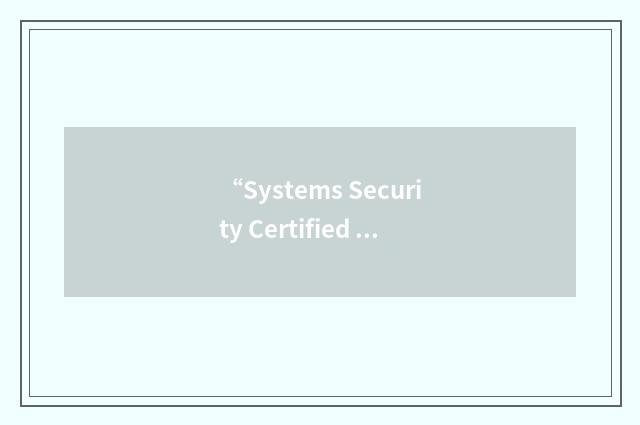 “Systems Security Certified Practitioner”缩略